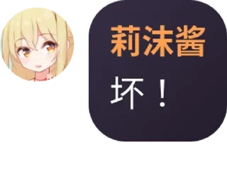 😋 emoji 莉沫酱，好！（2）@RimoChanYes Telegram sticker 6 of 35