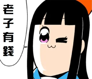 Sticker from 惡劣谷友