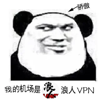 😏 emoji VPN社群的大佬们 Telegram sticker 2 of 9