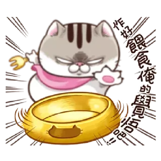 😺 emoji 肖阿咪 1 中字&國際版 🐾 @StickerPlay_meow Telegram sticker 15 of 75