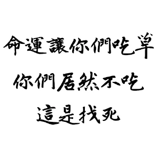 😡 emoji 聖草教會 兔佛語錄 Telegram sticker 12 of 36