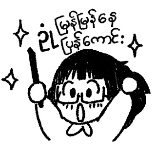 Sticker from Jon Par's Nway Oo