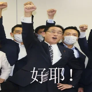 ✊ emoji 新しい資本主義を作りたい岸田文雄さん Telegram sticker 10 of 19