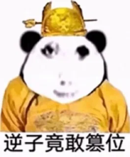 🌟 emoji 龙皇异次元 @wangwang69696 Telegram sticker 15 of 99
