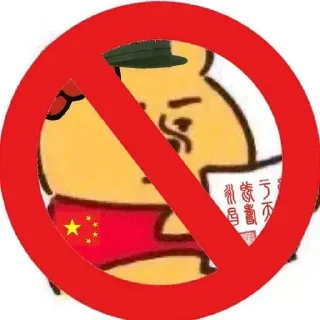 Sticker from 一鸣惊人