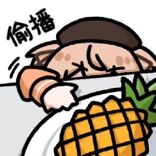🍍 emoji 村雨文化_Official @zhaxia_cn Telegram sticker 12 of 16