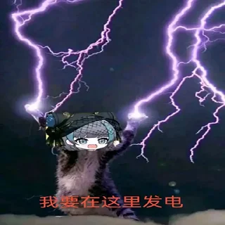 🐱 emoji 超级柴郡一@NyankoNyankoNyaaNyaa Telegram sticker 8 of 120