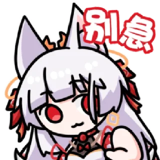 Sticker from 流明汐奈 @zhaxia_cn