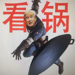 😀 emoji 无脑反华反共精神分裂 Telegram sticker 9 of 106
