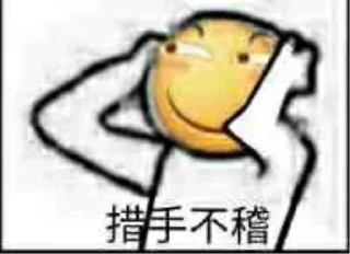 😉 emoji @HammerQAQ 借鉴的表情包 (1) Telegram sticker 7 of 103