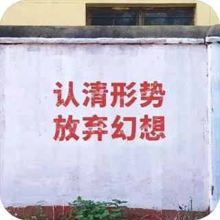 😤 emoji 人民日报 Telegram sticker 21 of 54