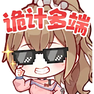 😎 emoji 沐霂是MUMU呀 Telegram sticker 7 of 14