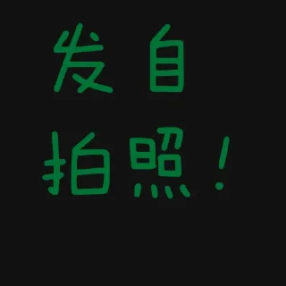 🐠 emoji 乌托邦贴图 Telegram sticker 24 of 60