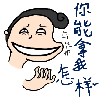 Sticker from 乌托邦贴图