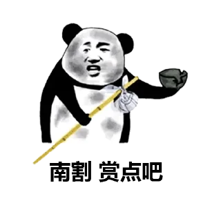 😢 emoji 南哥语录 Telegram sticker 16 of 73