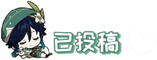 🕊 emoji 投稿表情包 Telegram sticker 19 of 74