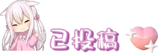 🕊 emoji 投稿表情包 Telegram sticker 7 of 74