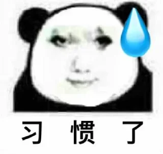 Sticker from 差不多得了 @ohmy_ygly