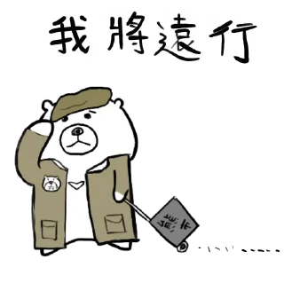 😕 emoji 摸摸熊宇宙：虛擬貨幣日常 2 Telegram sticker 10 of 28