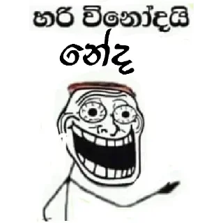 😺 emoji sinhala funny (GN) Telegram sticker 24 of 79