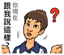😨 emoji 平偉大聲貼圖 Telegram sticker 18 of 39