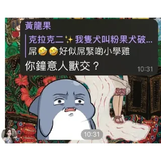 💬 emoji TG偽娘-粉果 Telegram sticker 23 of 42