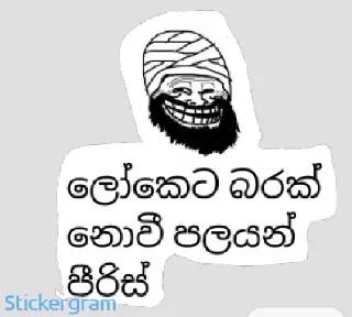 🤭 emoji Sinhala stickers Telegram sticker 21 of 21