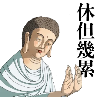 ✋ emoji 佛系態度 Telegram sticker 14 of 32