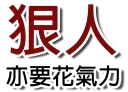 🏋 emoji 狼人專用PACK BY BG Telegram sticker 10 of 45