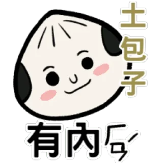 🥳 emoji 土包子 buns Telegram sticker 12 of 31