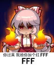🔥 emoji Chinese Mokou Telegram sticker 21 of 58