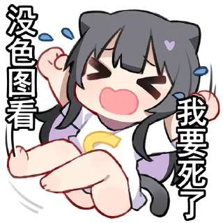 🐶 emoji 大屌萌妹喵小咪🐱 Telegram sticker 15 of 45