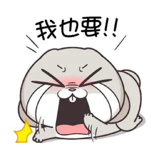 🐇 emoji 好想兔 小小淘氣 @taiwanesestickers Telegram sticker 19 of 24