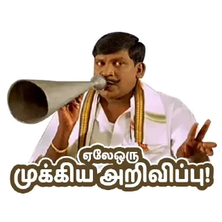 📣 emoji Vadivelu @ChinnathambiP Telegram sticker 6 of 120