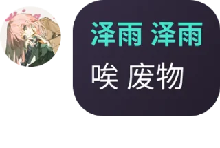 🇷🇸 emoji 泽雨怪话合集❀ Telegram sticker 20 of 64