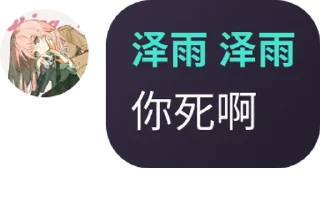 🆒 emoji 泽雨怪话合集❀ Telegram sticker 17 of 64