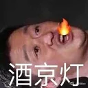 🔥 emoji 京图pack Telegram sticker 23 of 45