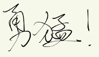 Sticker from 牛河
