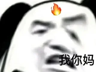 😡 emoji 智贤的小希可可 @wangyiy1 Telegram sticker 12 of 72