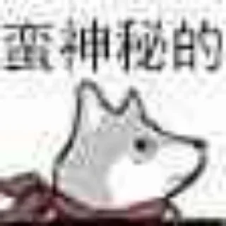 🐶 emoji MPF群吊图 Telegram sticker 19 of 21