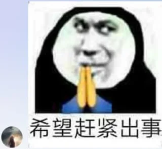 👀 emoji 🌳哥语录 (1) Telegram sticker 8 of 45