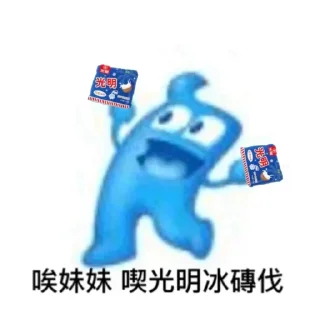 🍦 emoji 海宝讲沪语 Telegram sticker 16 of 23
