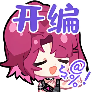 🥴 emoji EOE组合  @Dianavabed 维护 Telegram sticker 5 of 120
