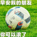 🗯 emoji 早安我的朋友 Telegram sticker 7 of 20