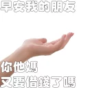 🗯 emoji 早安我的朋友 Telegram sticker 12 of 20