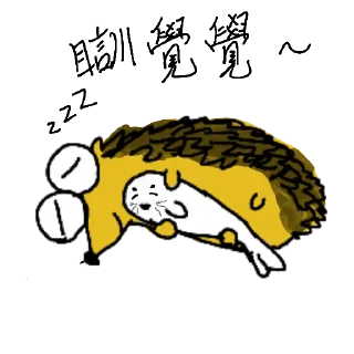 😴 emoji 小刺猬的悲喜日常 Telegram sticker 8 of 37