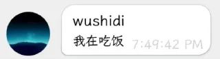 Sticker from wushidi 吃完饭了吗