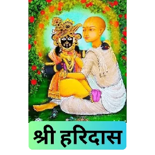 🙏 emoji Shri Haridas Telegram sticker 7 of 34