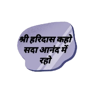 😍 emoji Shri Haridas Telegram sticker 21 of 34