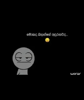 Sticker from Sinhala Memes 😅 (https://t.me/sinhala_meme)